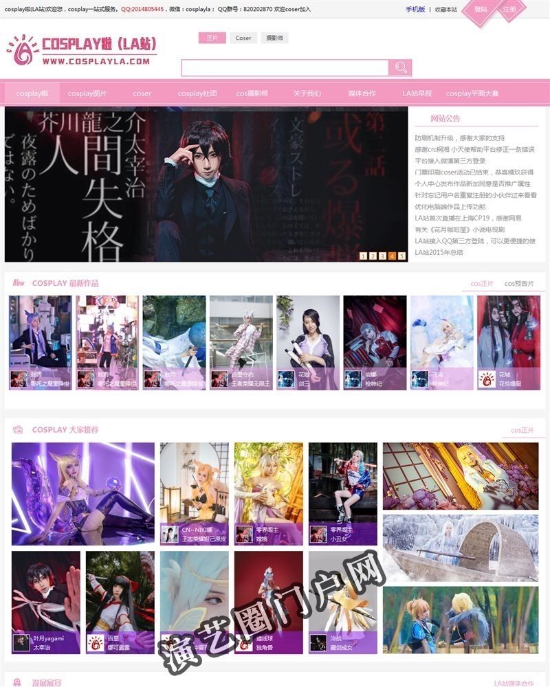 cosplay啦二次元cosplay一站式网站：coser宣传,cos摄影-LA站截图