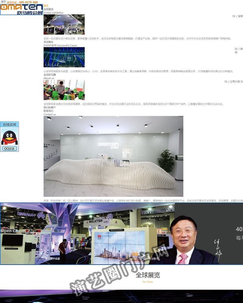 「欧马腾会展科技(上海)有限公司」全球展览设计展台搭建公司截图