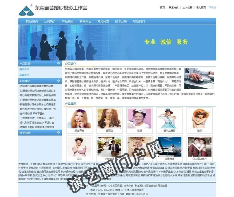 东莞荟芸婚纱摄影工作室截图