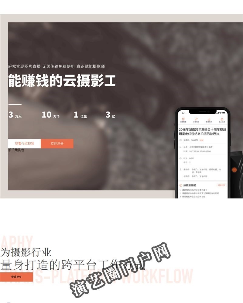 图片直播_照片直播_谱时智能云photoplus_能赚钱的云摄影平台截图