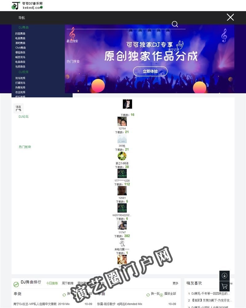 可可DJ音乐网-车载dj dj舞曲 dj现场视频 原创DJ音乐分享平台截图