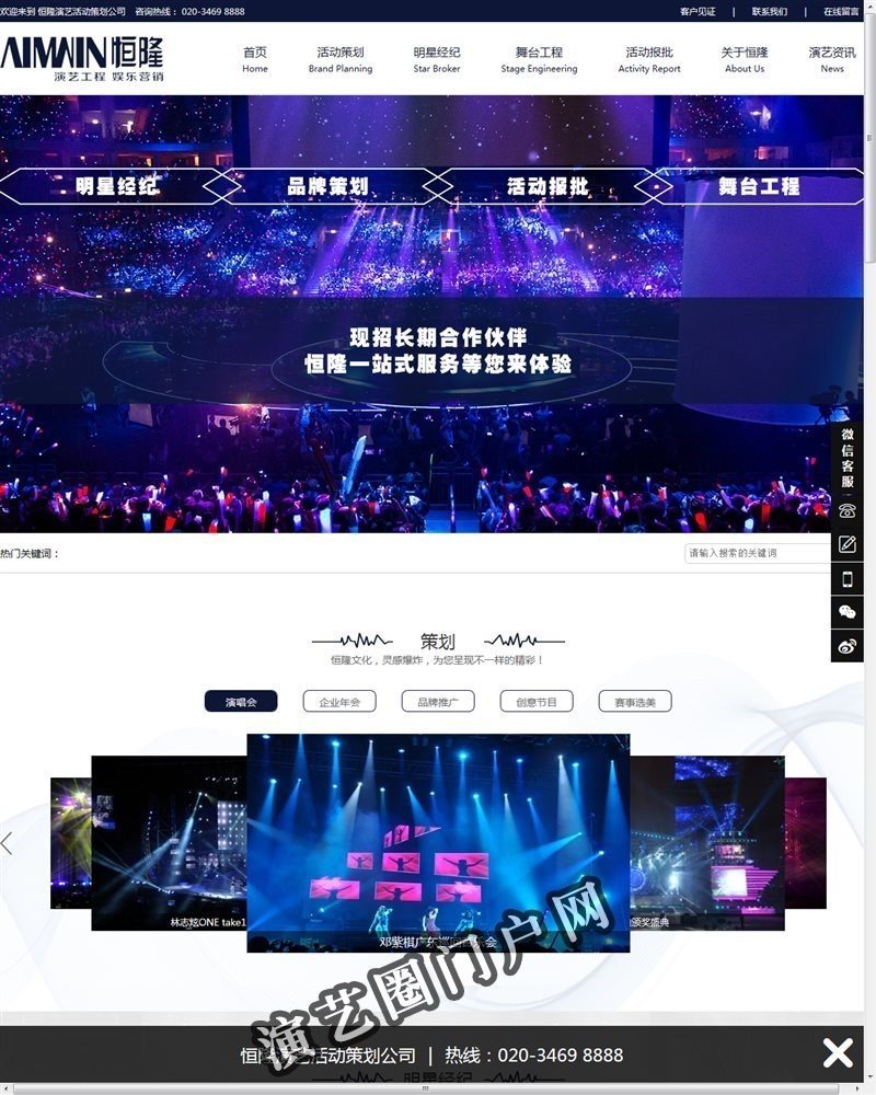 恒隆演艺活动策划公司截图