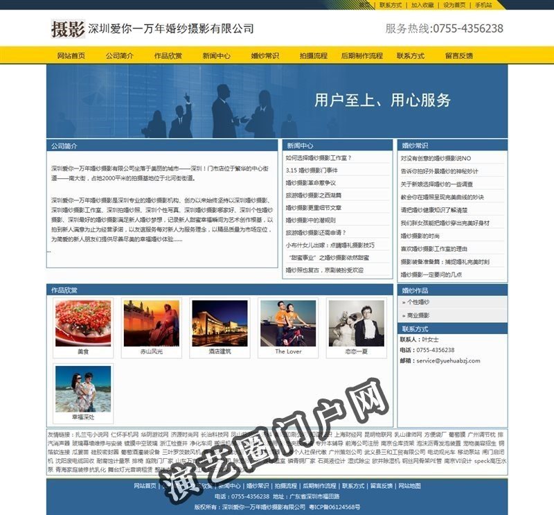 深圳爱你一万年婚纱摄影有限公司截图