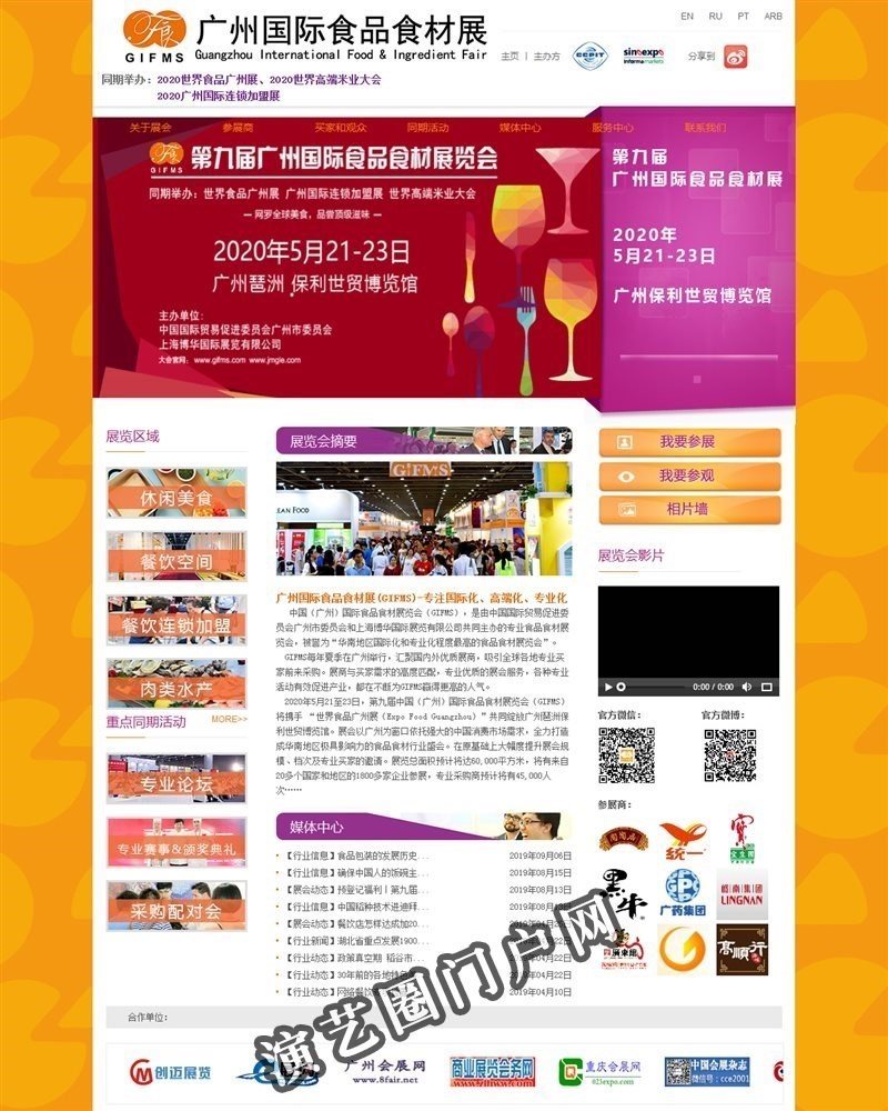 第九届中国广州国际食品食材展览会|国际食品食材展览会|广州食品展览会| 广州展览会|第五届食品展览会截图