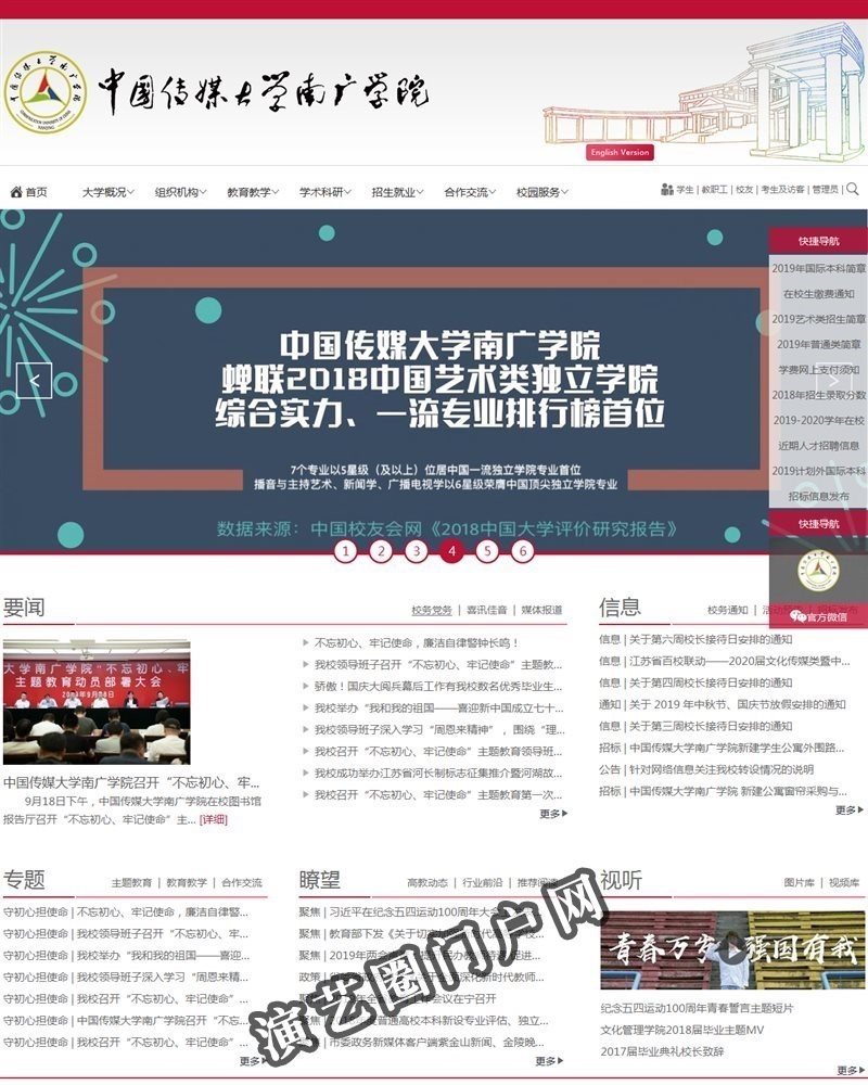 中国传媒大学南广学院截图