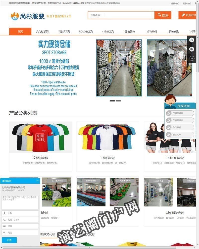 北京文化衫定做_订做t恤衫_t恤衫定做_polo衫制作厂家-尚杉T恤定制网截图