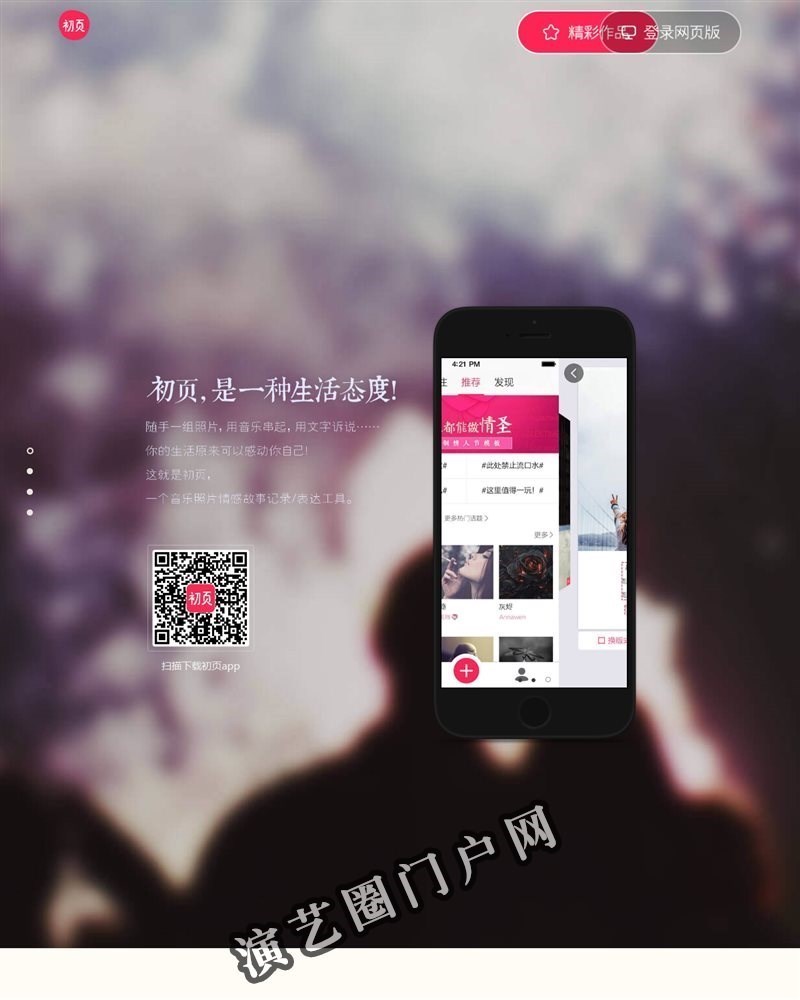 初页 - 更美的视频故事创作工具截图