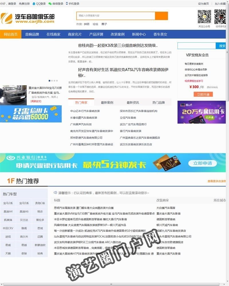 汽车音响改装知识_汽车音响价格_汽车影音喇叭改装升级-汽车音响俱乐部截图