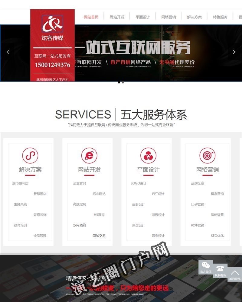 专注互联网开发【网站建设|SEO优化|网页设计】_一站式网络营销-炫客传媒截图