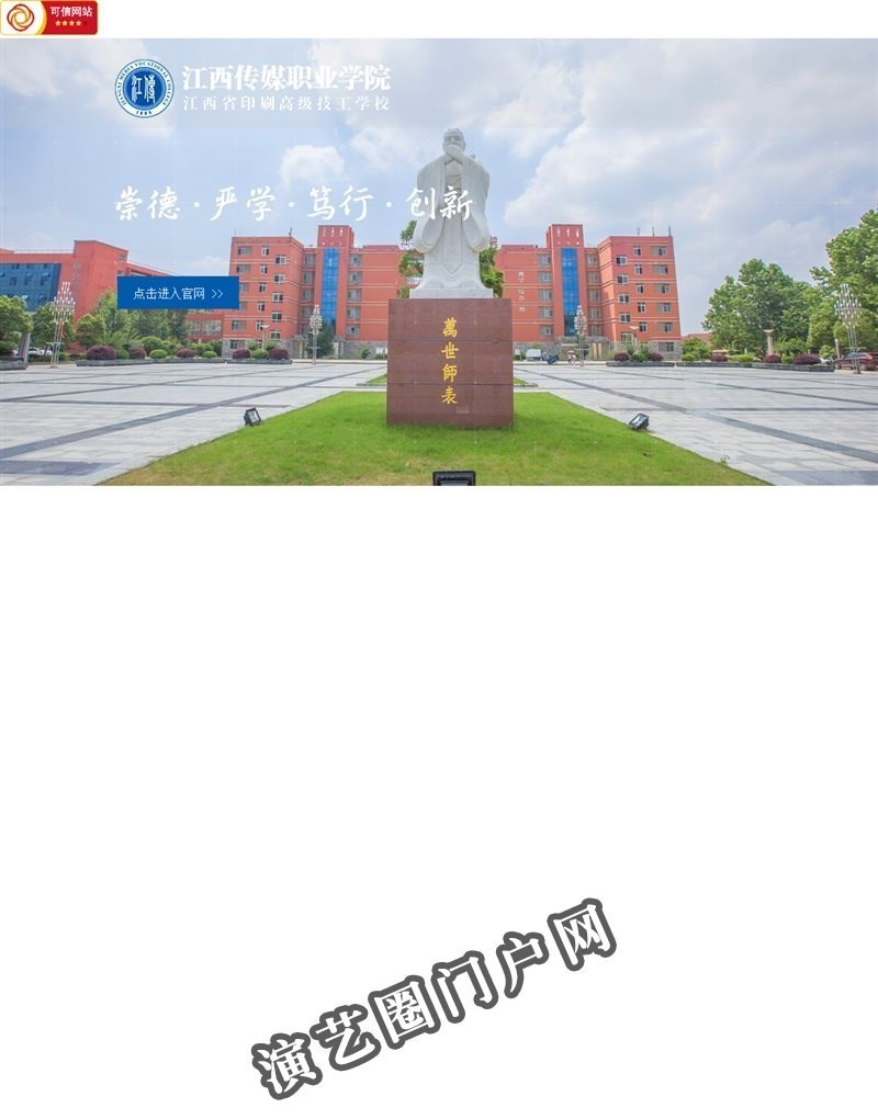 江西传媒职业学院截图