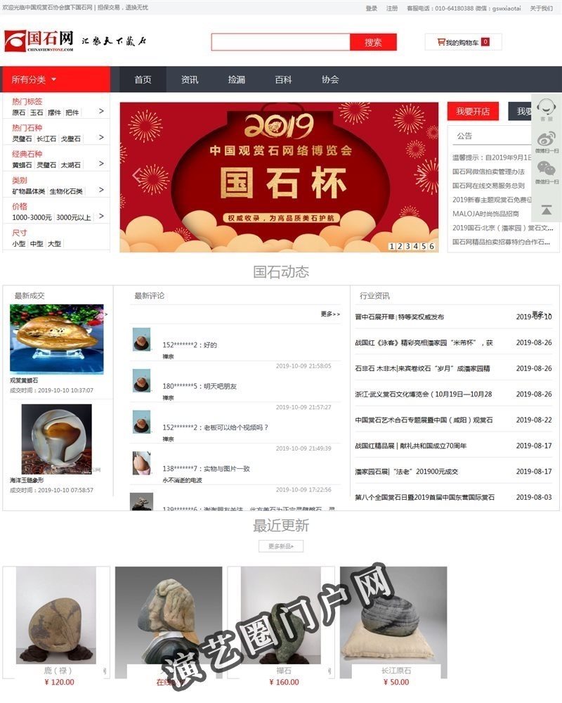 大地国石 - 石质艺术品交易网站，奇石玉石饰品工艺品截图