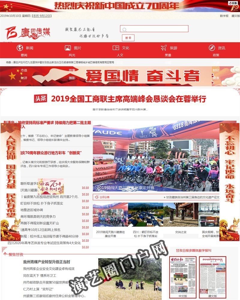 康巴传媒网-首页截图