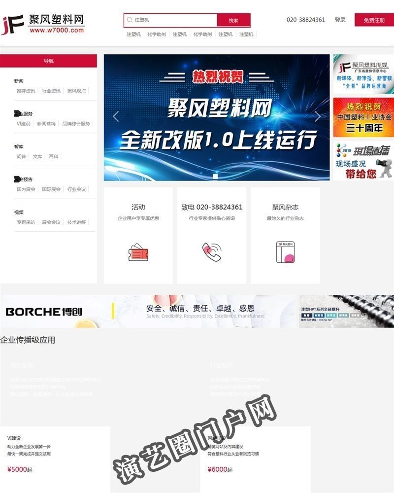 聚风塑料网-塑料产业大数据B2B电子商务平台-聚风塑料传媒截图