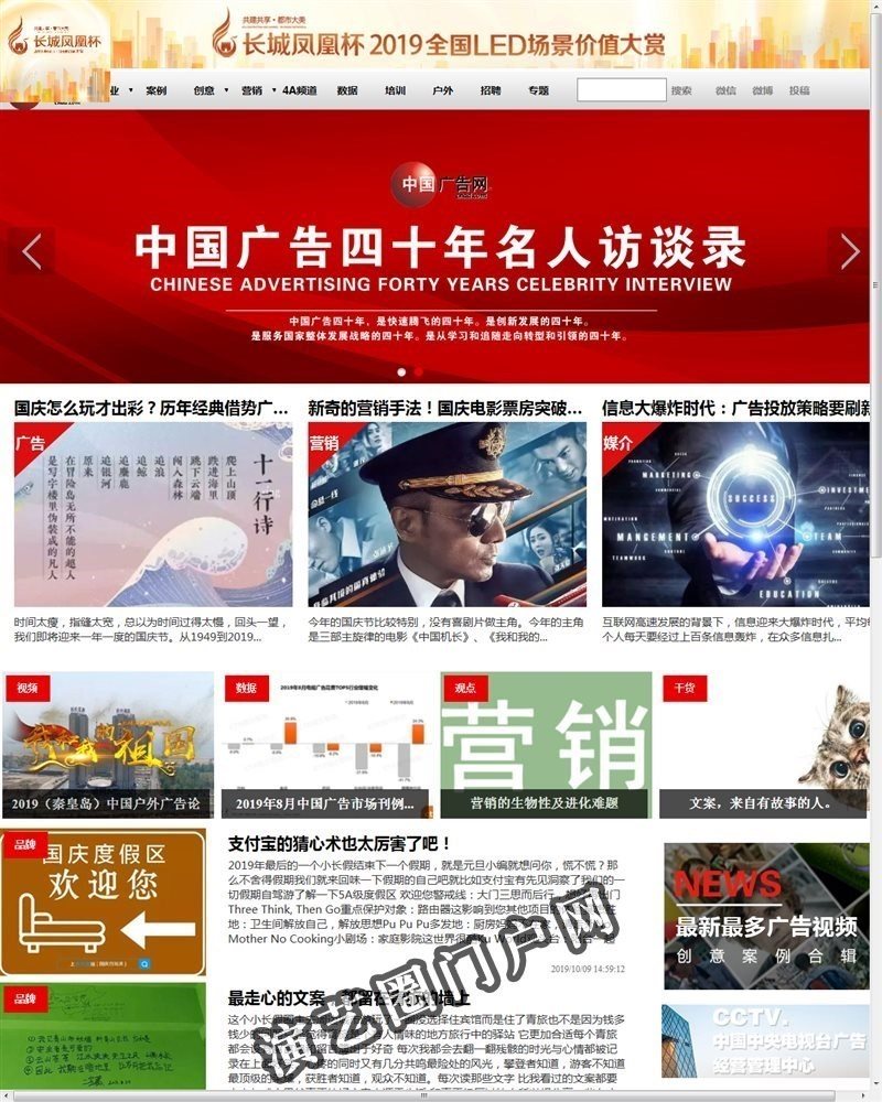 广告网 - 广告传媒业知名门户截图