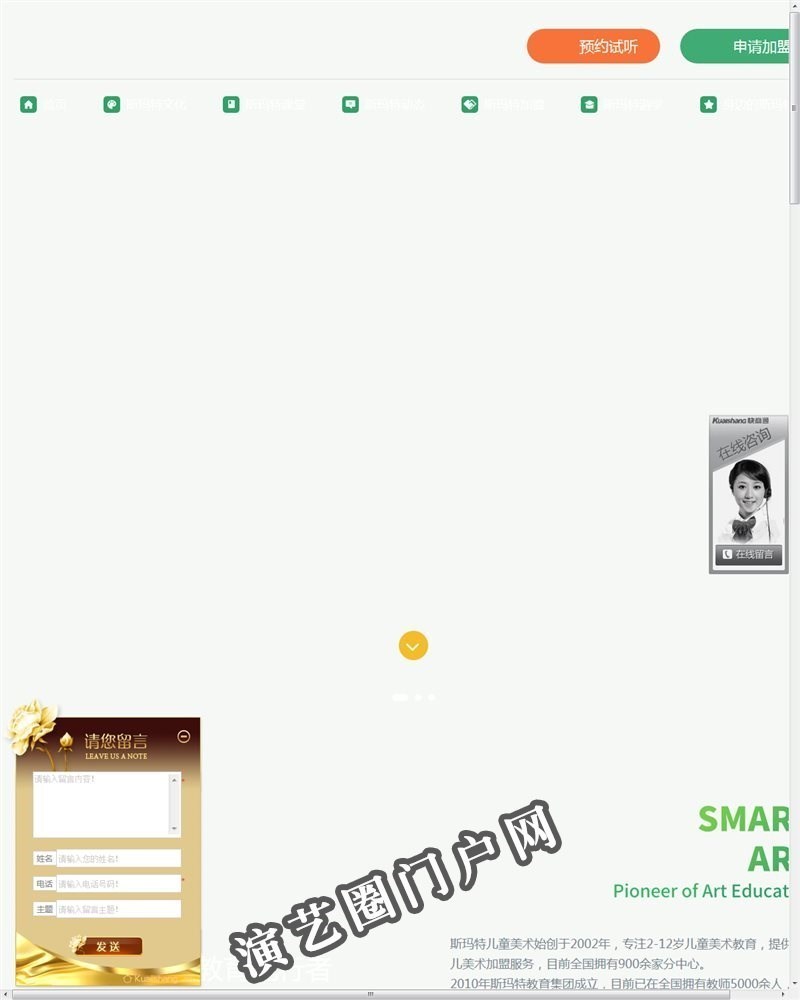 斯玛特儿童美术加盟官网_少儿美术培训加盟_儿童美术教育加盟截图