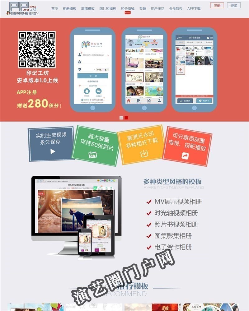 电子音乐相册-短视频在线制作-印记工坊PPMake-用图片记录生活截图