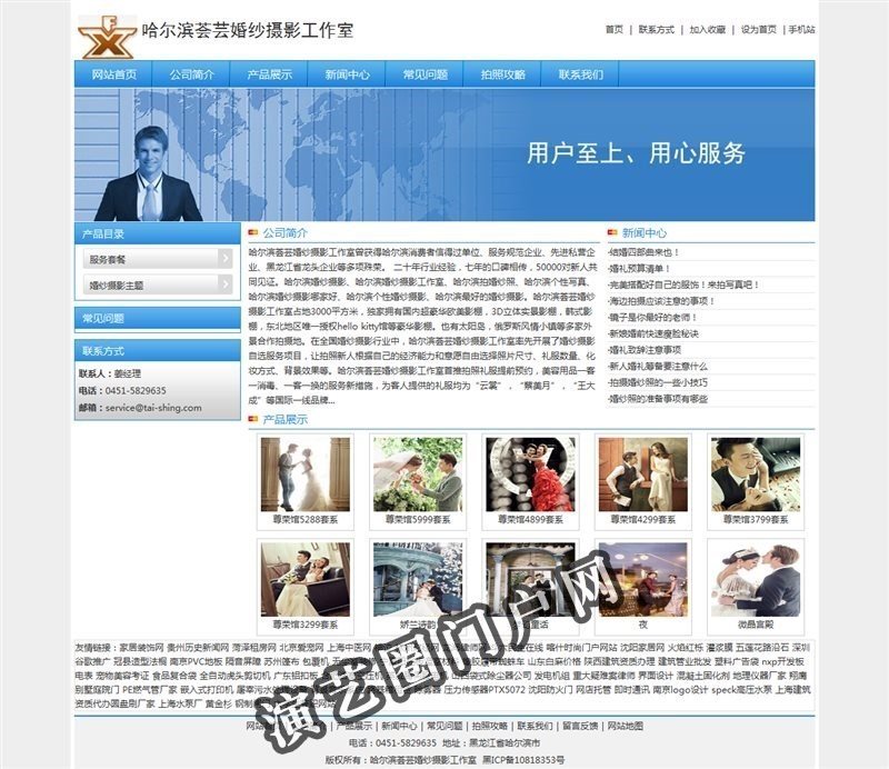 哈尔滨荟芸婚纱摄影工作室截图