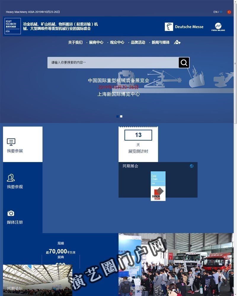 中国(上海)国际重型机械装备展览会截图