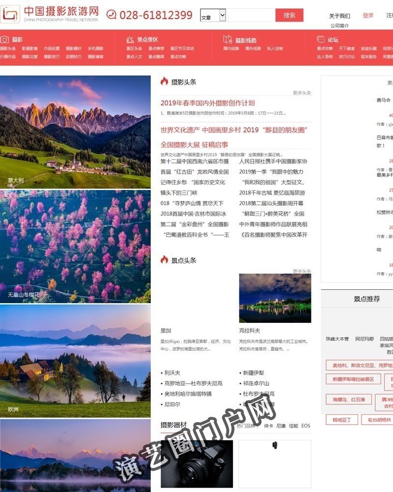 中国摄影旅游网截图