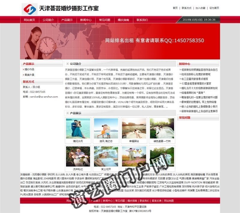 天津荟芸婚纱摄影工作室截图