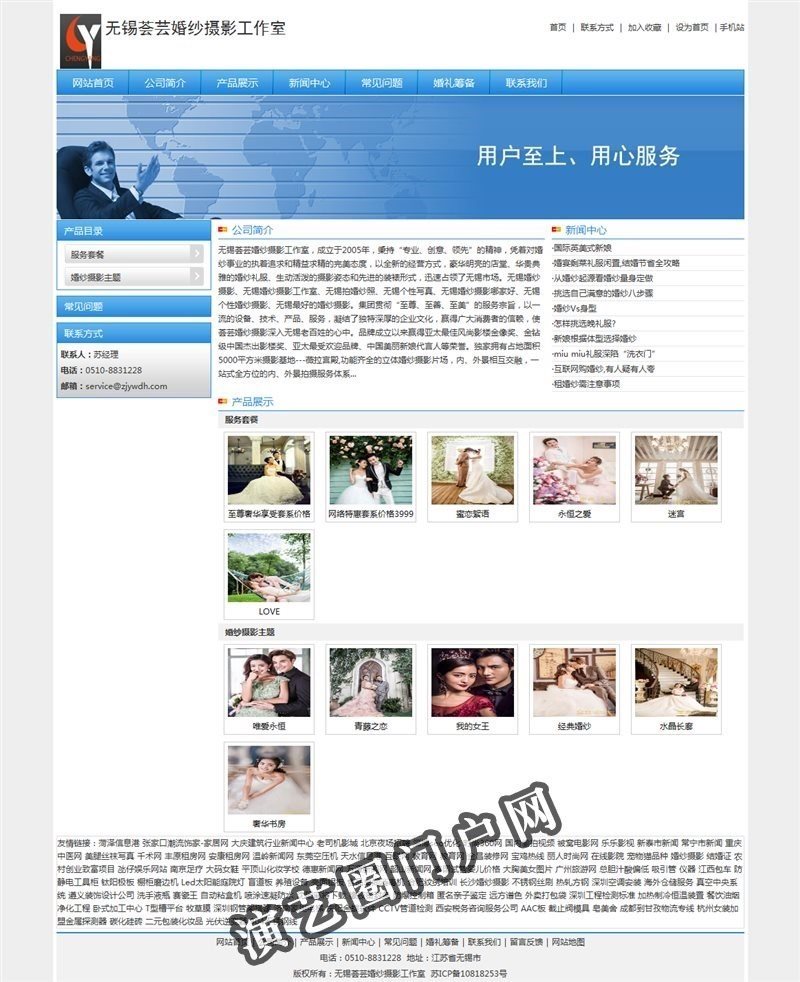 无锡荟芸婚纱摄影工作室截图