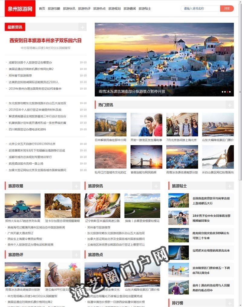 泉州旅游团报价_泉州旅游景点文化_泉州旅游攻略大全_泉州旅游网截图