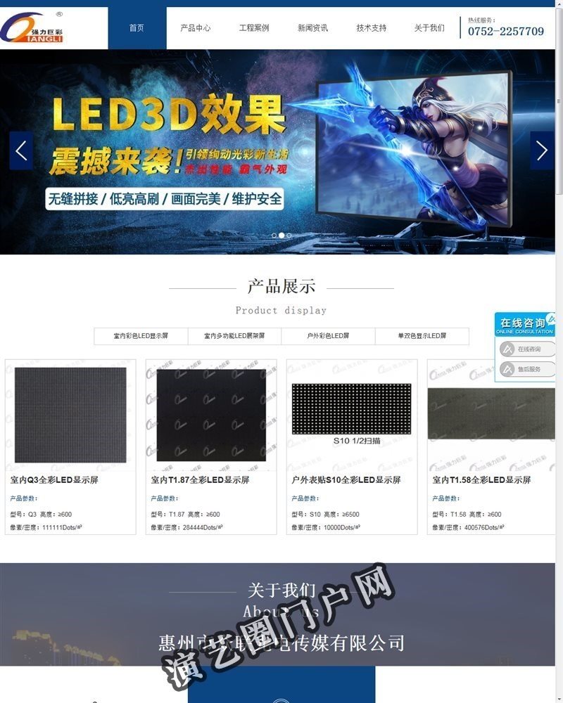 惠州led屏厂家价格|惠州led户外屏|显示屏|惠州led户外屏哪家好-众联光电传媒有限公司截图