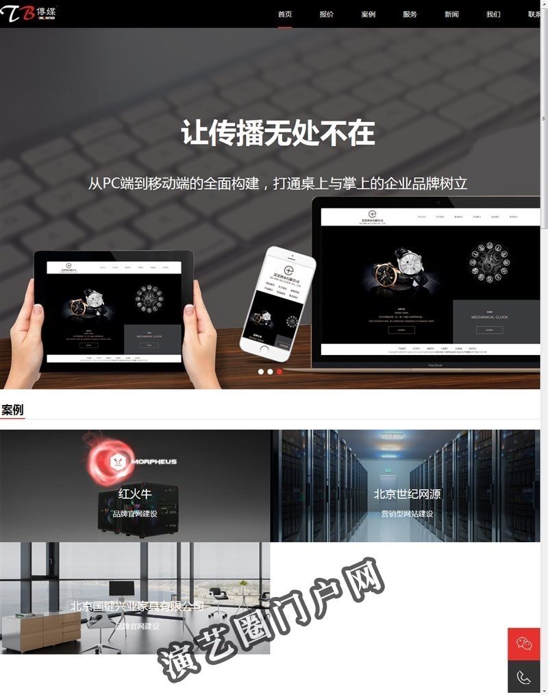 北京做网站公司_北京网站设计_北京网站制作-TB传媒网站建设公司截图