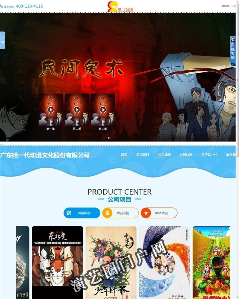 -广东哈一代动漫文化股份有限公司截图