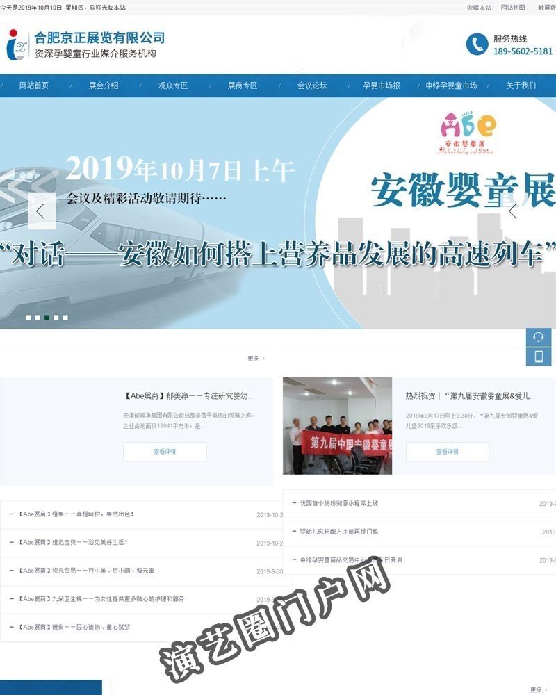 合肥京正展览有限公司截图