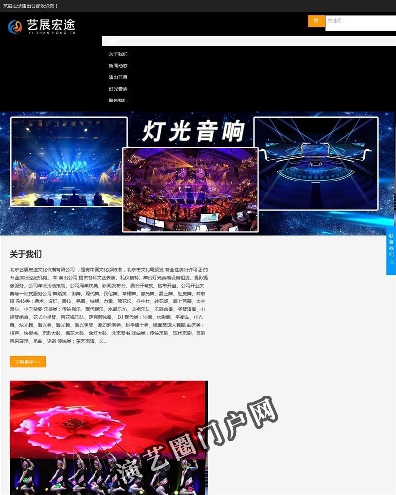 北京演出公司|演出公司|表演公司|北京演艺公司|艺展宏途截图