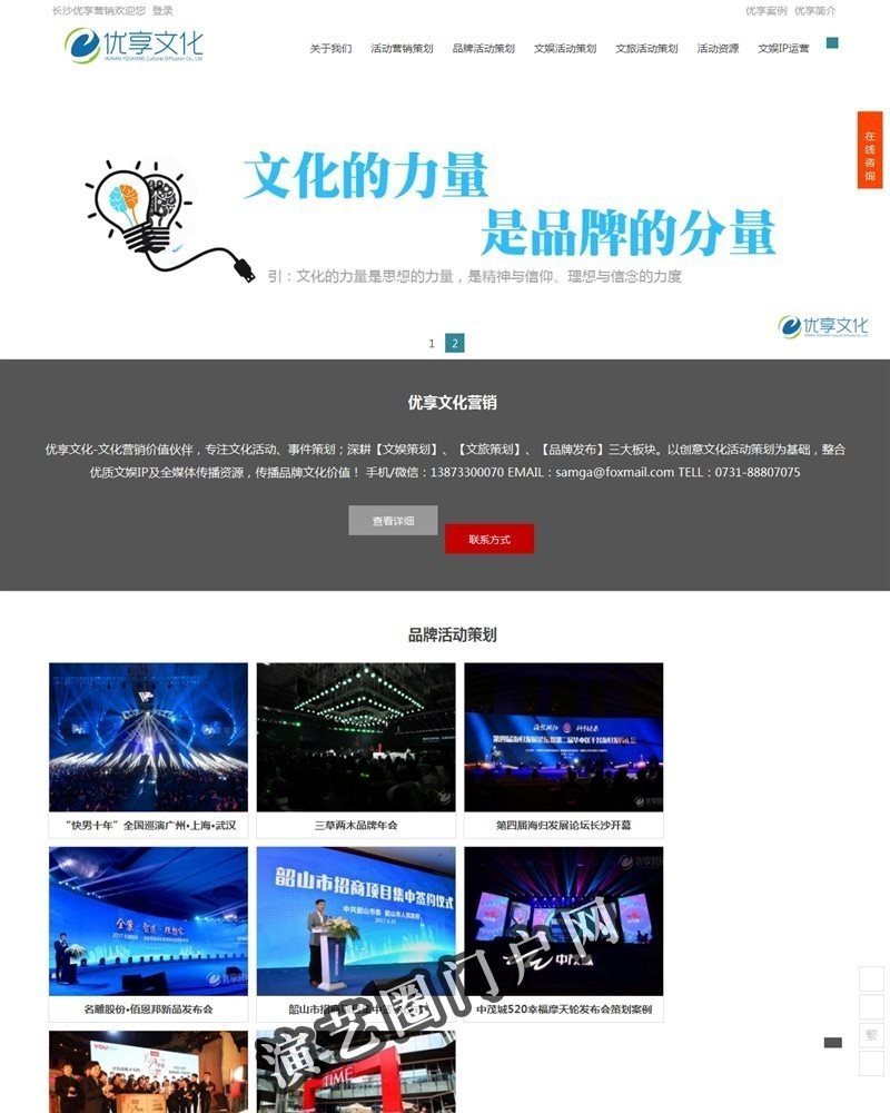 长沙活动策划公司_长沙发布会策划_长沙公关公司【优享文化】 |截图