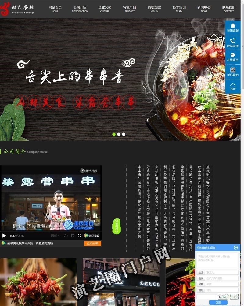 串串香加盟_柒露营串串香_重庆特色火锅串串香截图