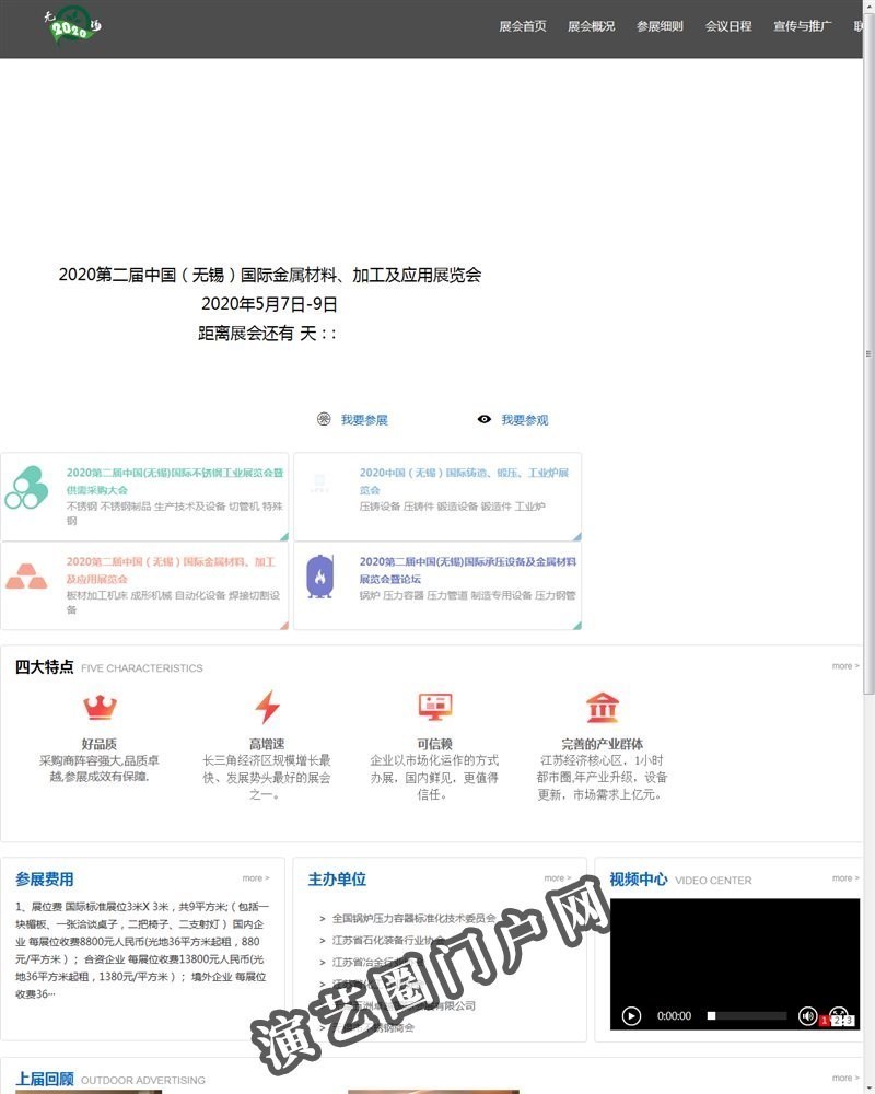 无锡五洲卓越国际会展有限公司截图