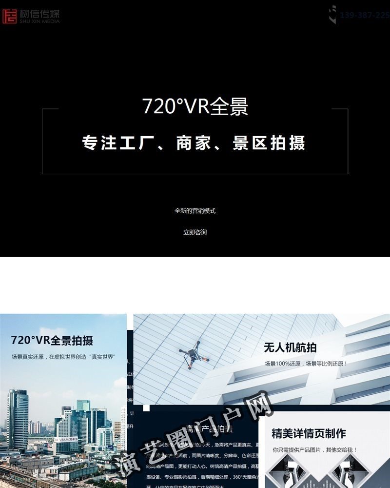 新乡VR拍摄_新乡VR制作_720度全景拍摄_拍摄VR - 河南树信传媒科技有限公司截图