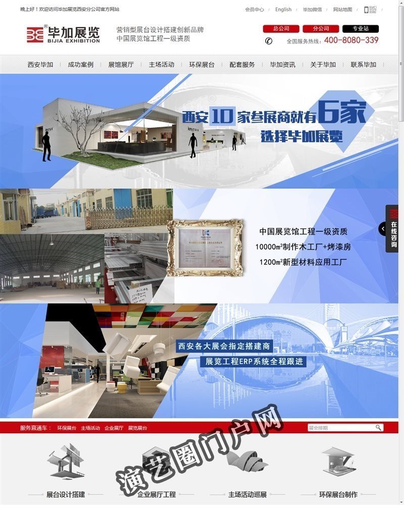 西安展览设计搭建_西安展览公司_西安展台设计搭建_毕加展览西安分公司官网Powered by ESPCMS截图