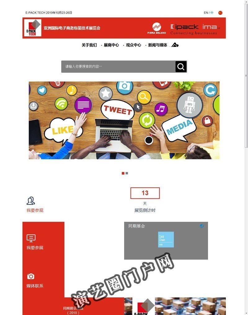 亚洲国际电子商务包装技术展览会截图