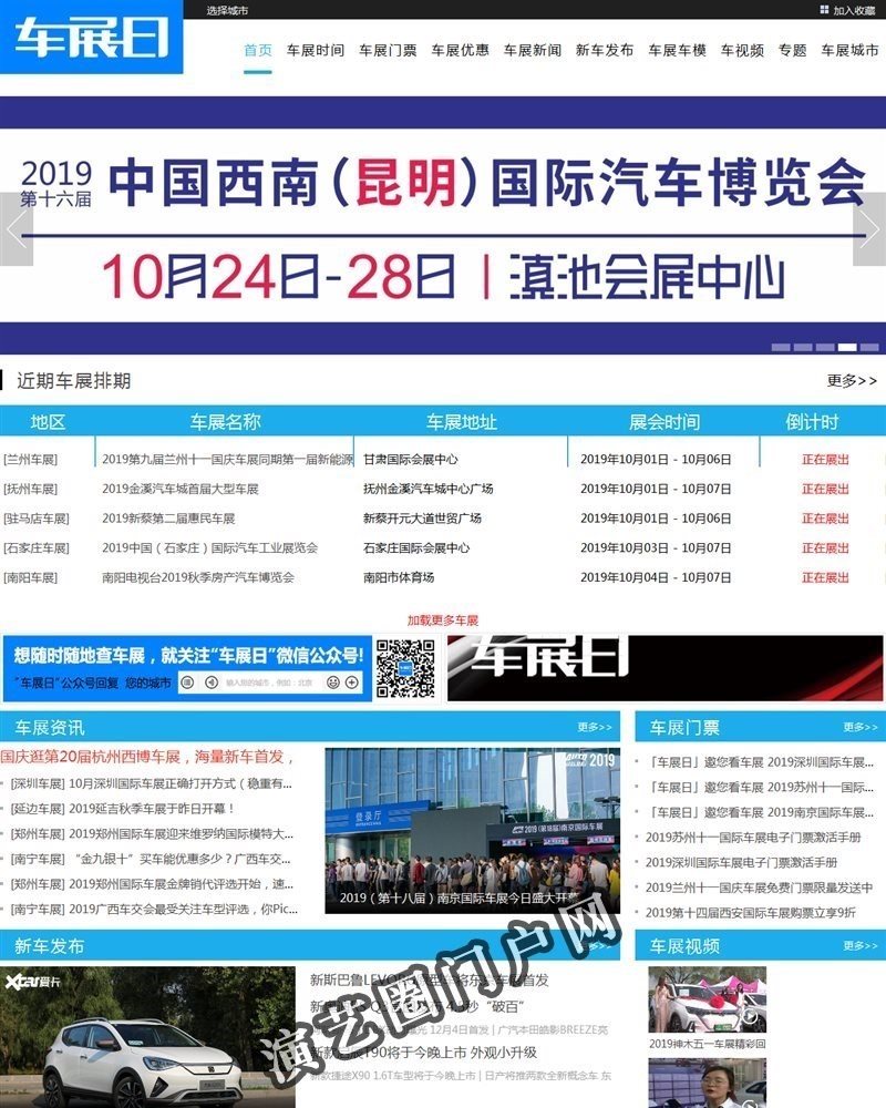 2021国际车展-国内车展时间-汽车展览会排期-车展日车展网截图