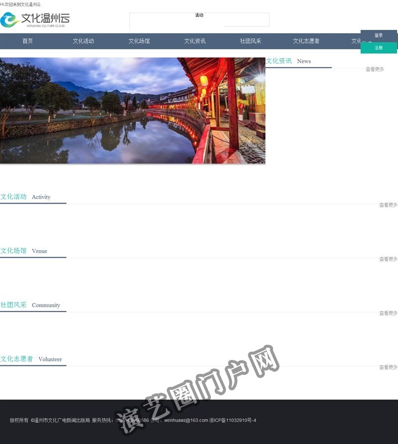 文化温州云截图