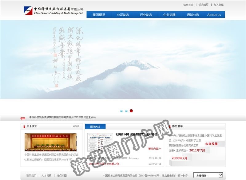 中国科技出版传媒集团有限公司截图