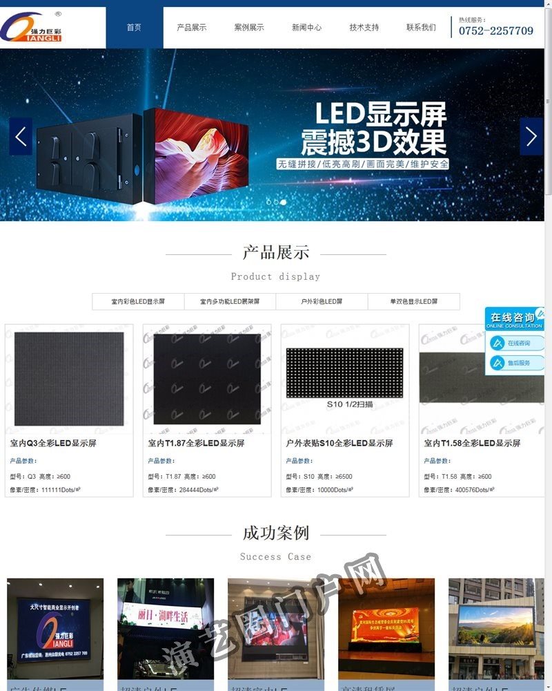 河源led屏广告工程|led屏广告工程方案|led屏广告工程安装|led屏一体化工程|led屏一体化工程安装-惠州市众联光电传媒有限公司截图