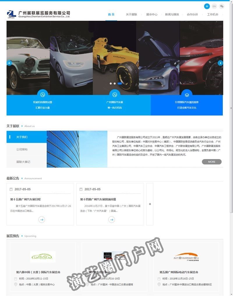 广州展联展览服务有限公司截图