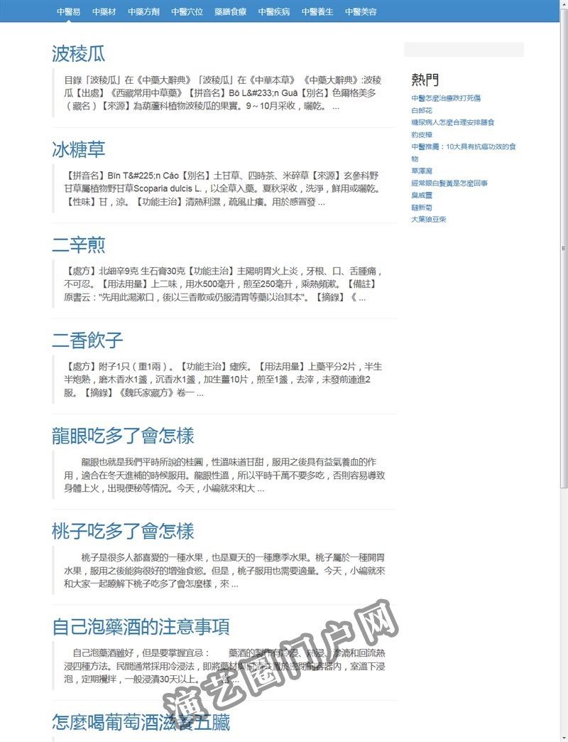 中醫易 | 弘揚中醫文化事業截图