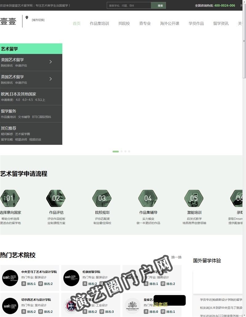 艺术留学作品集辅导_英美日本澳加欧洲艺术留学机构–壹壹网截图