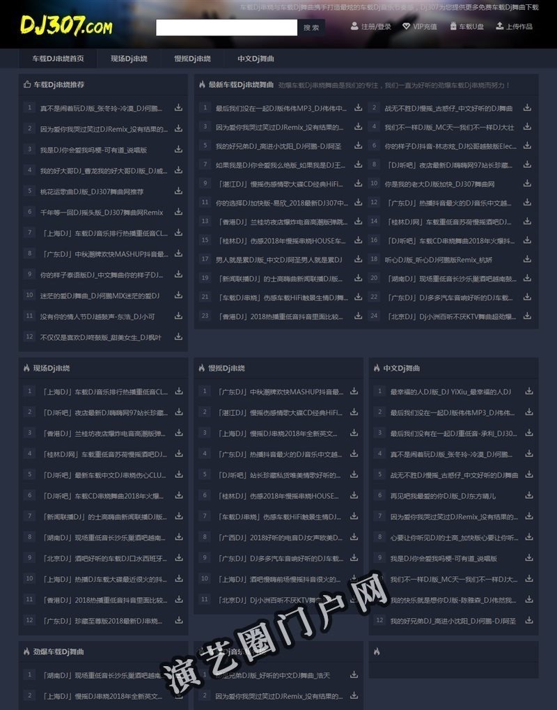 车载DJ网站-好听的车载DJ串烧-车载DJ排行榜-劲爆车载DJ舞曲截图