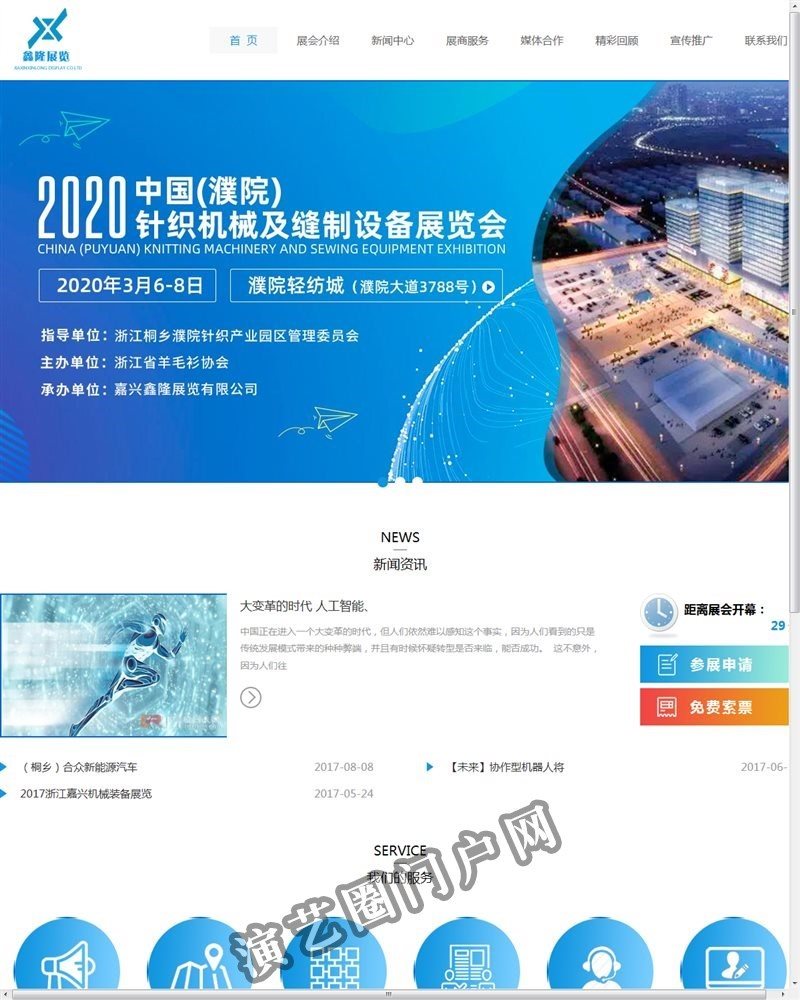 嘉兴鑫隆展览有限公司截图