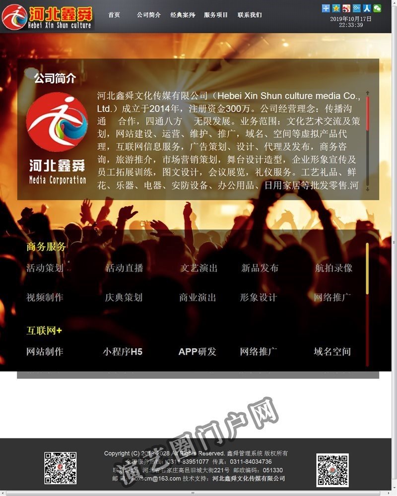 河北鑫舜文化传媒有限公司截图