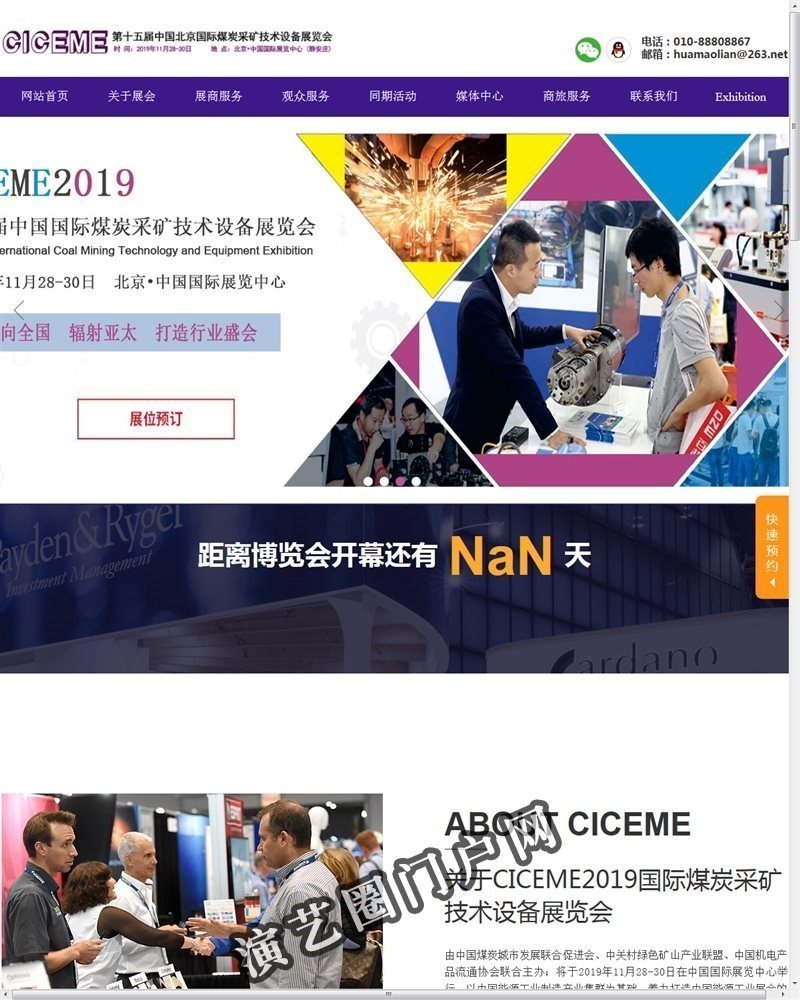 第十九届北京国际煤炭采矿展-CICEME  EXPO2025截图