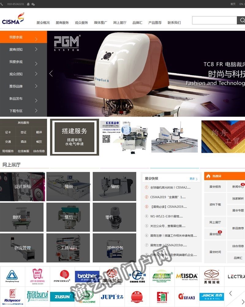 CISMA-中国国际缝制设备展览会截图
