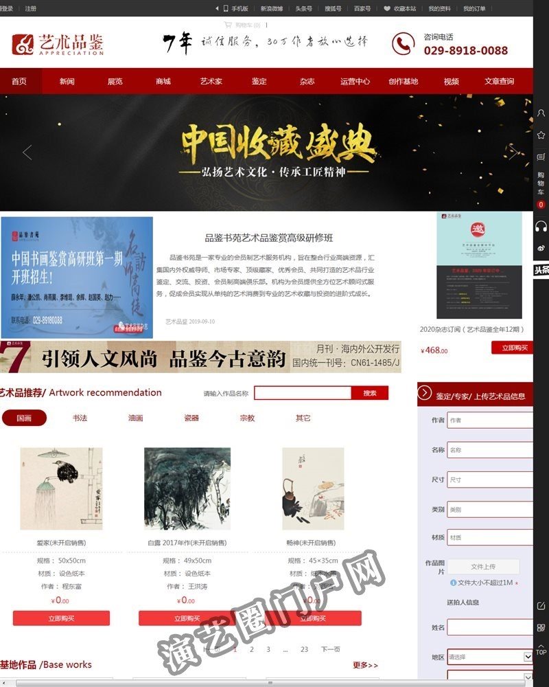 艺术品鉴文化传媒—艺术品鉴杂志官网截图